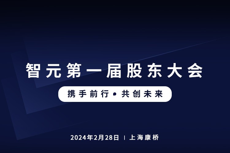 银河集团(galaxy)首届股东大会圆满召开，共谋通用机器人新篇章